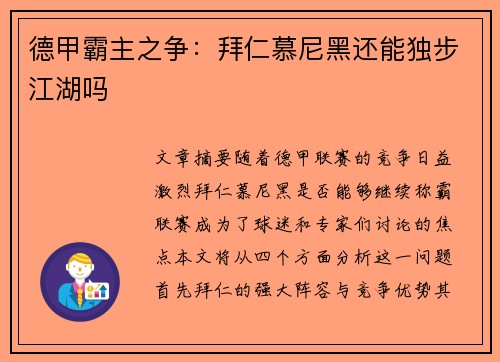 德甲霸主之争：拜仁慕尼黑还能独步江湖吗