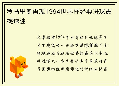 罗马里奥再现1994世界杯经典进球震撼球迷